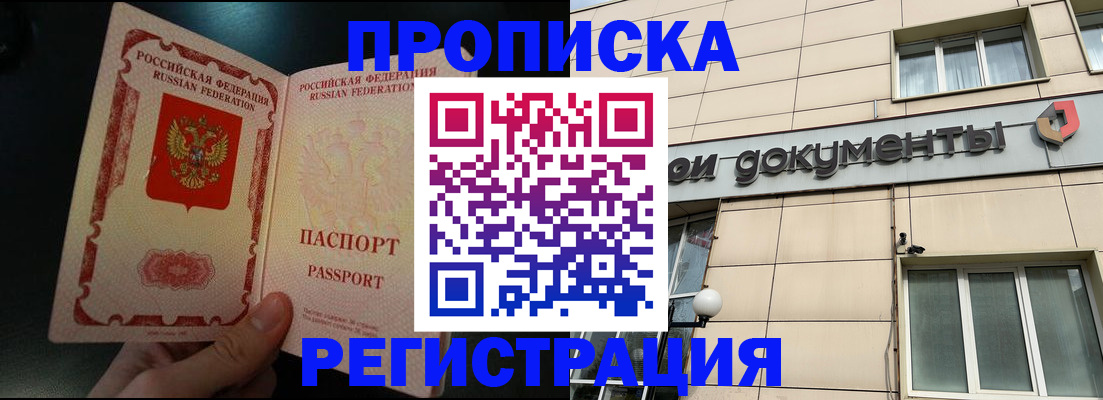 прописка паспорт в Покачах