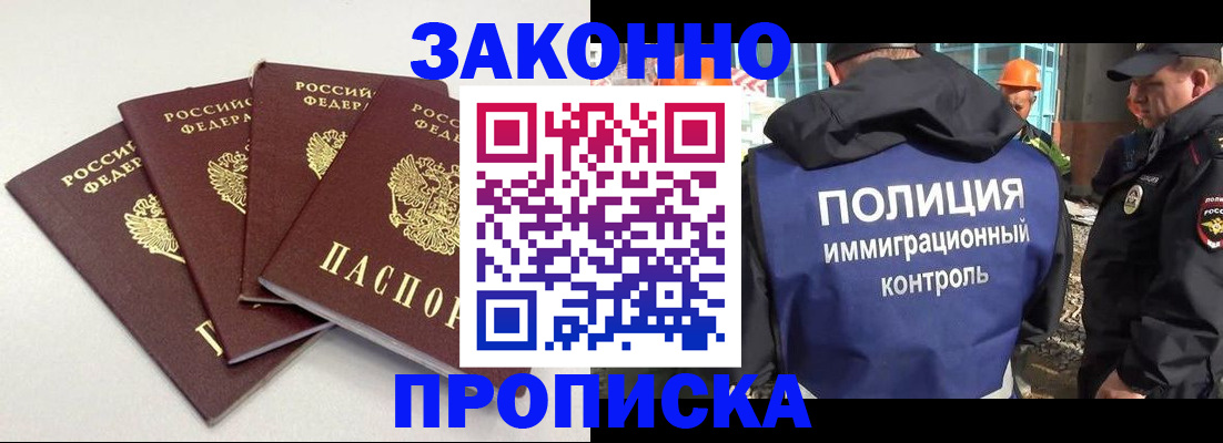 купить прописку в Покачах