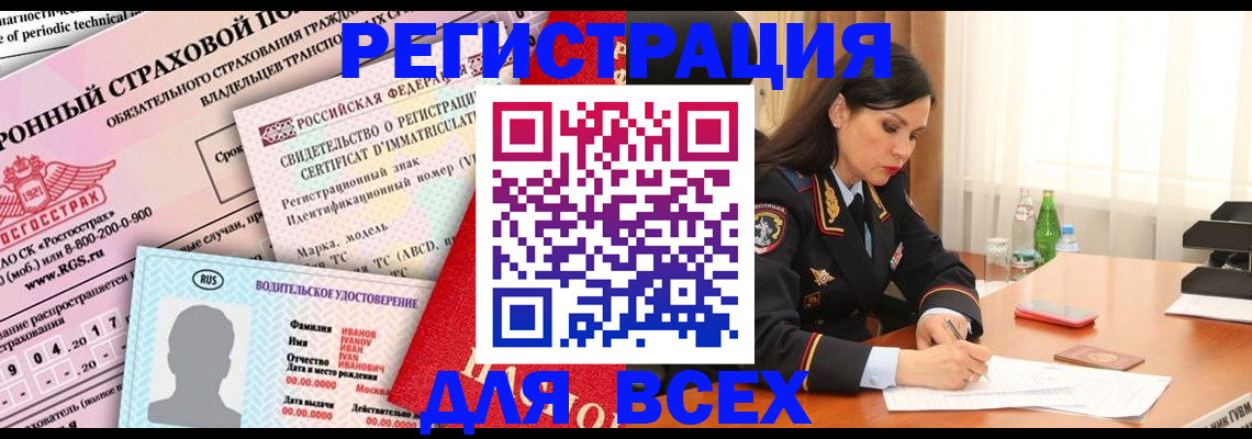 прописка в квартире в Покачах