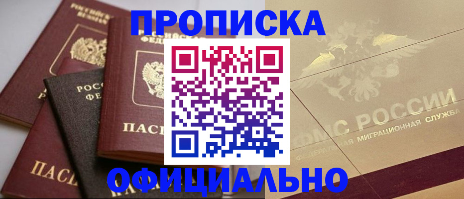 временная регистрация для всех в Покачах