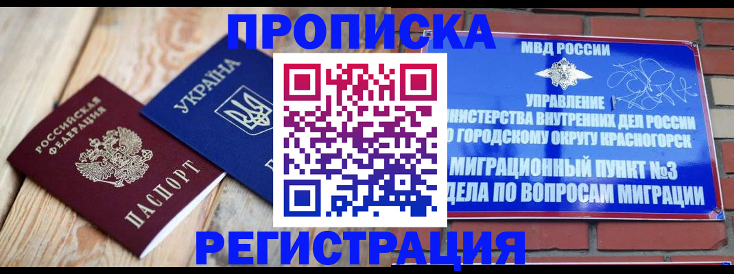 прописка для кредита в Покачах